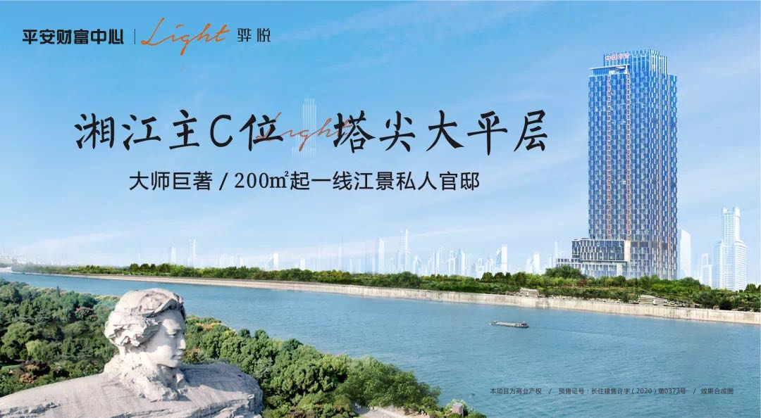长沙平安财富中心
