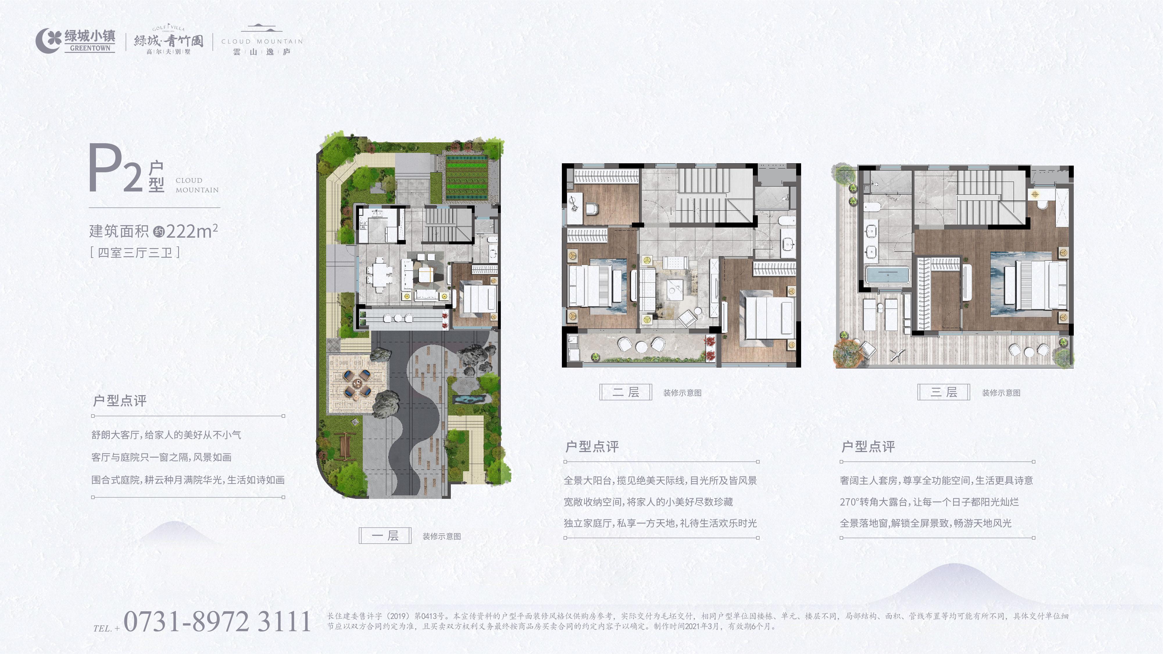 长沙绿城青竹园·别墅㎡