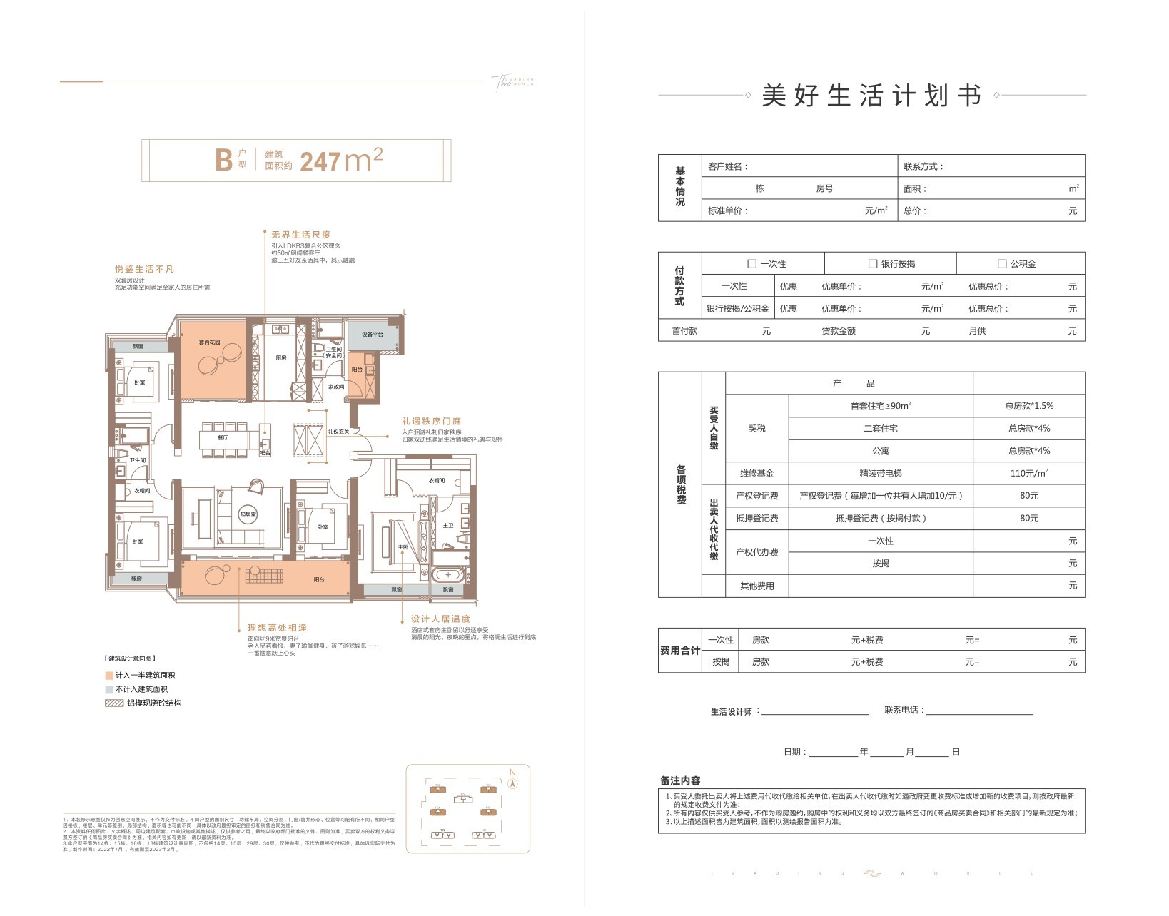 绿城招商桂语雲峯㎡