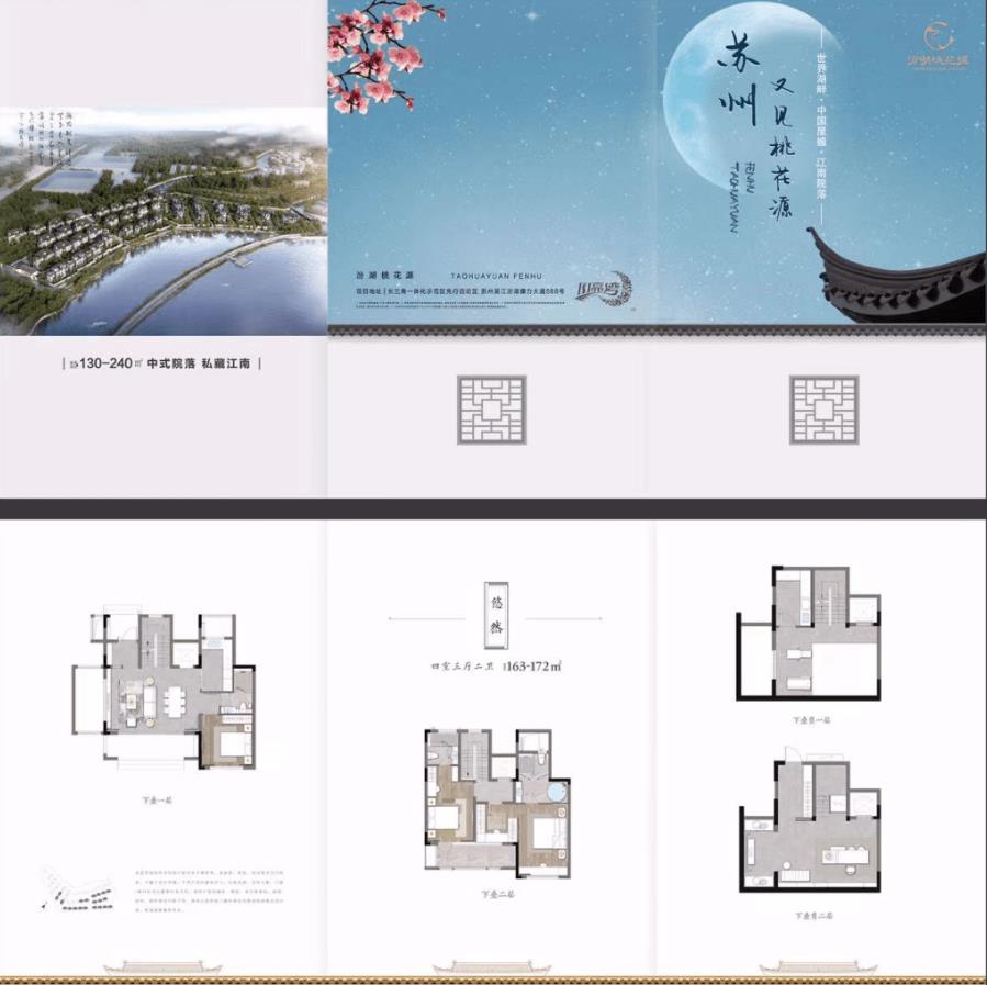 汾湖桃花源㎡
