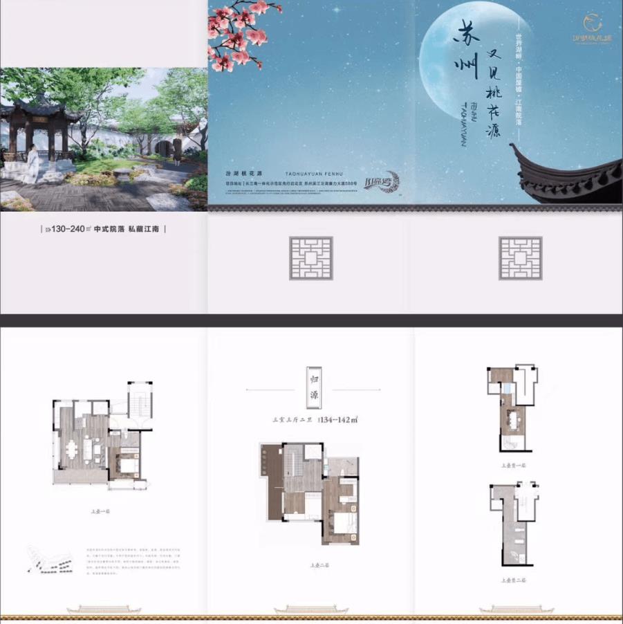 汾湖桃花源㎡