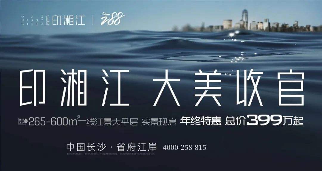 长沙印湘江·New288配套图