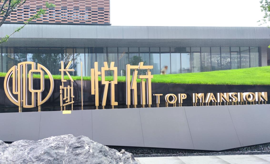 长沙悦府实景图